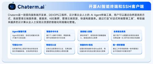 Chaterm移動端應用上線 AI Agent引領運維新時代，實現指令“言出必行”